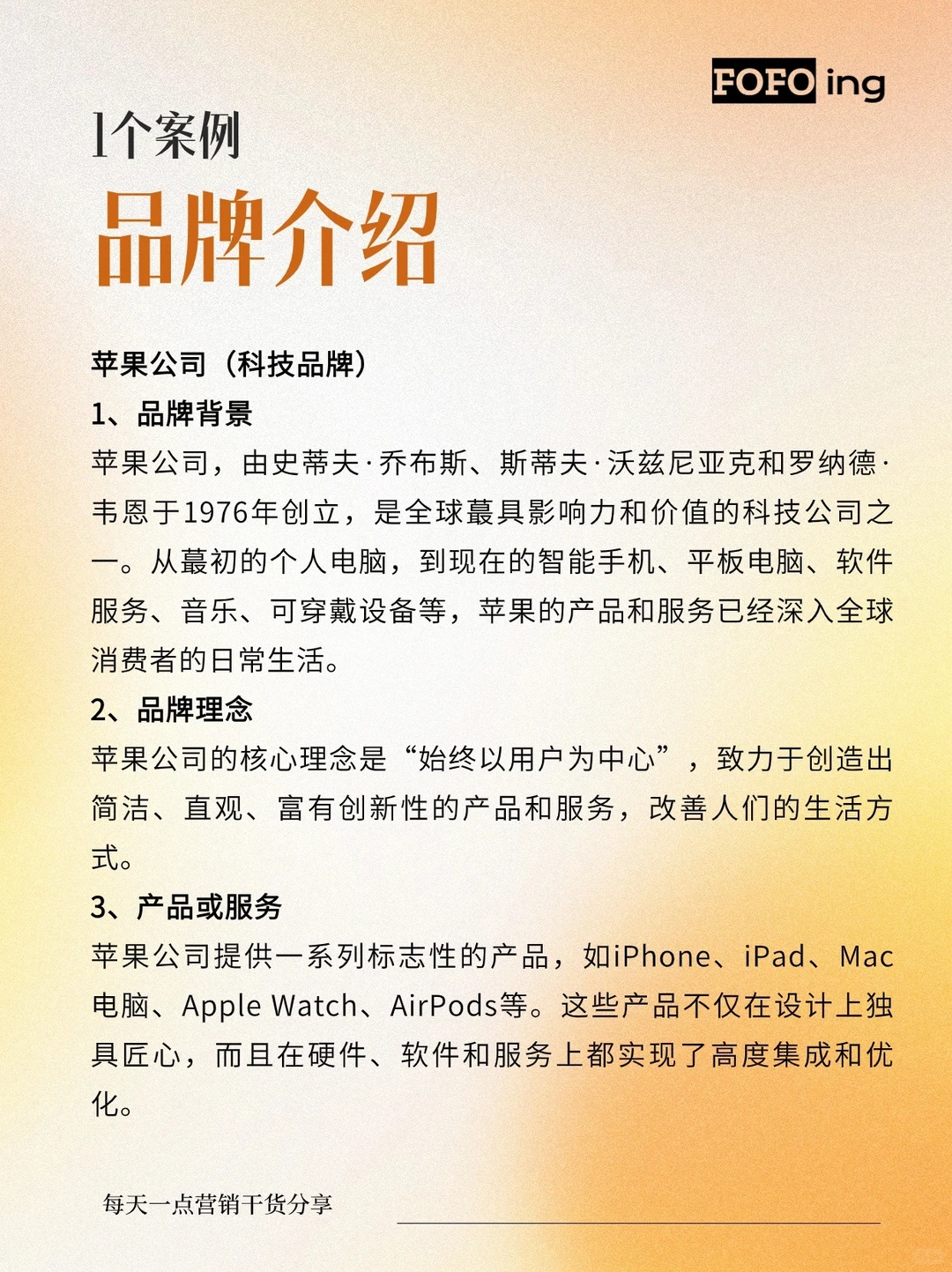 一篇学会写品牌介绍