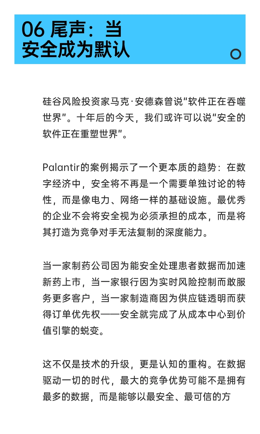 不是成本：Palantir把安全转化为数字竞争力