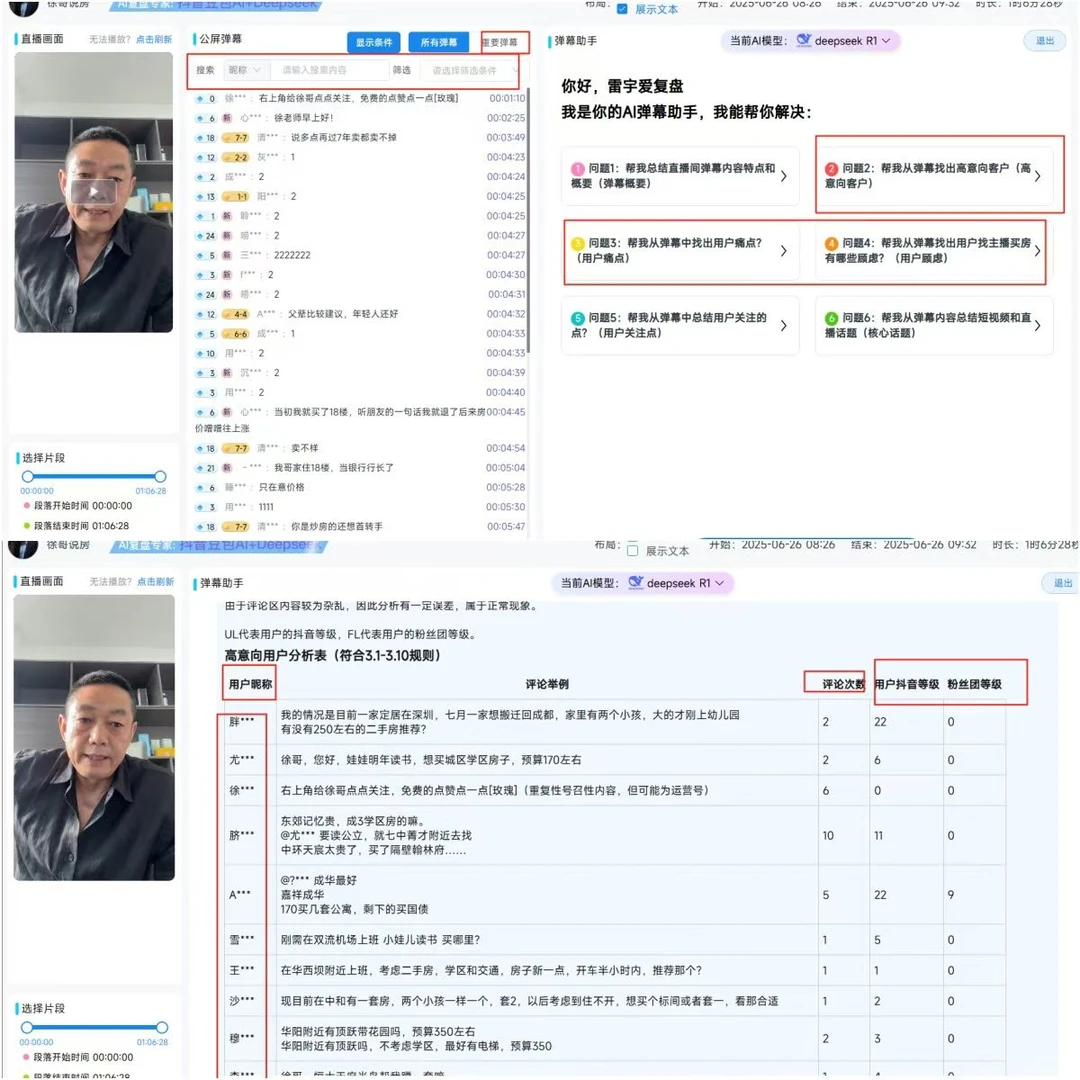 爱复盘，全行业首家监控自己和同行弹幕功能