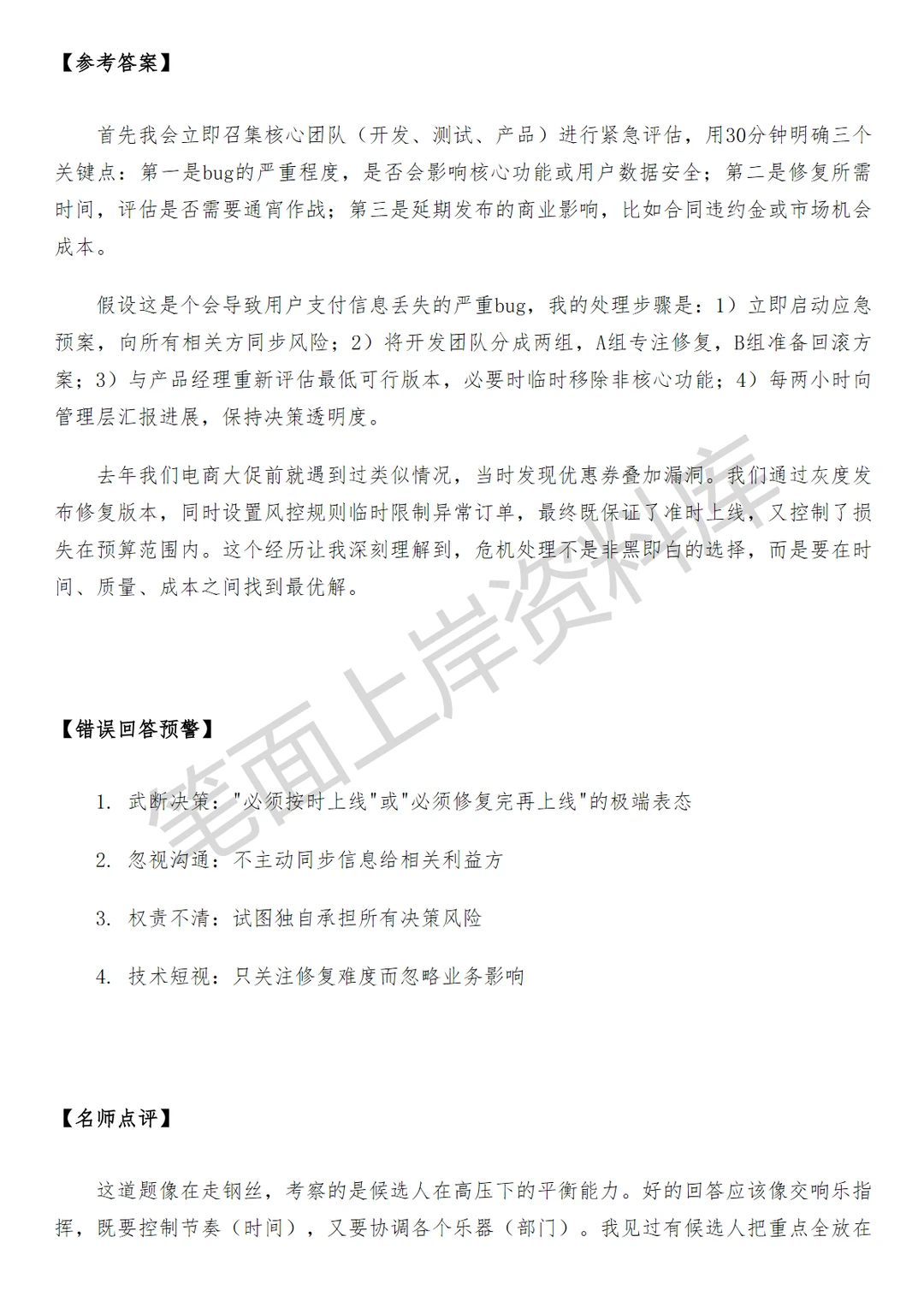 小米数字化高级PMO