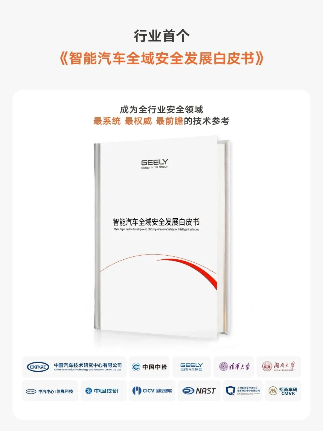 打开了一本“安全就是吉利”的书