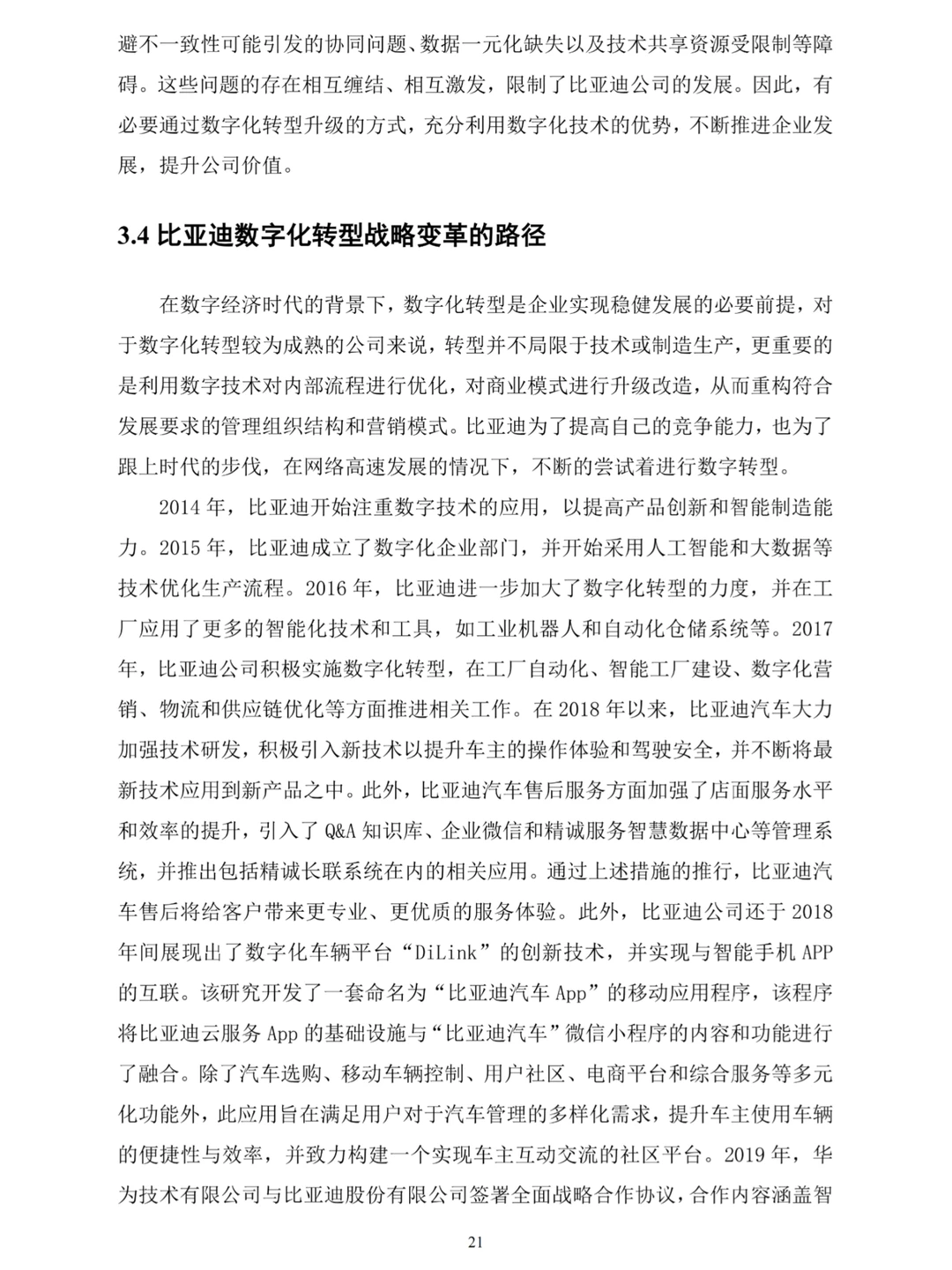 会计专硕的优秀论文来啦