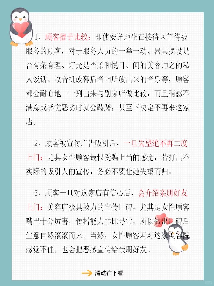 ?开美容院都要懂女性顾客的16种消费心理