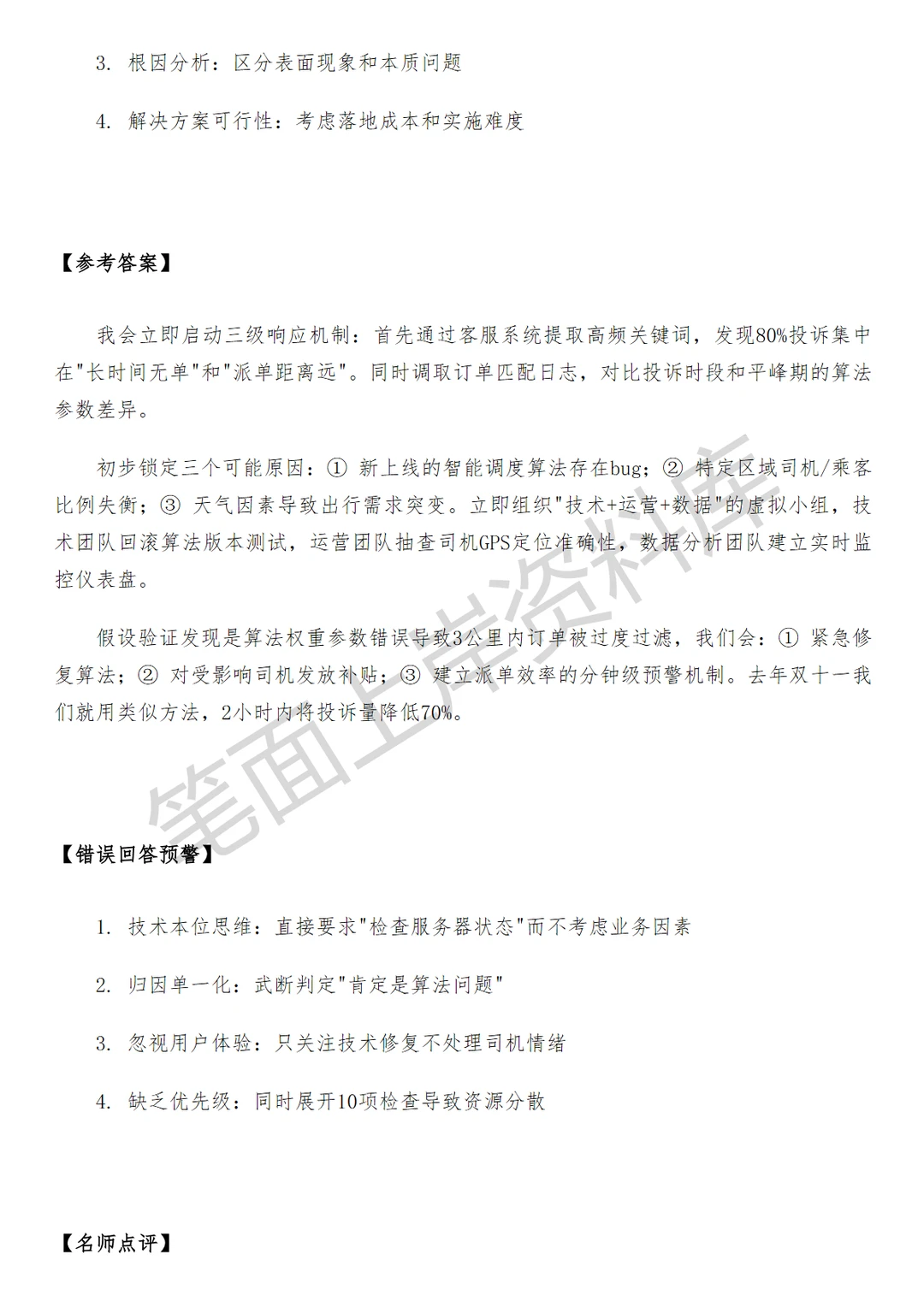 滴滴高级生产力管理专员