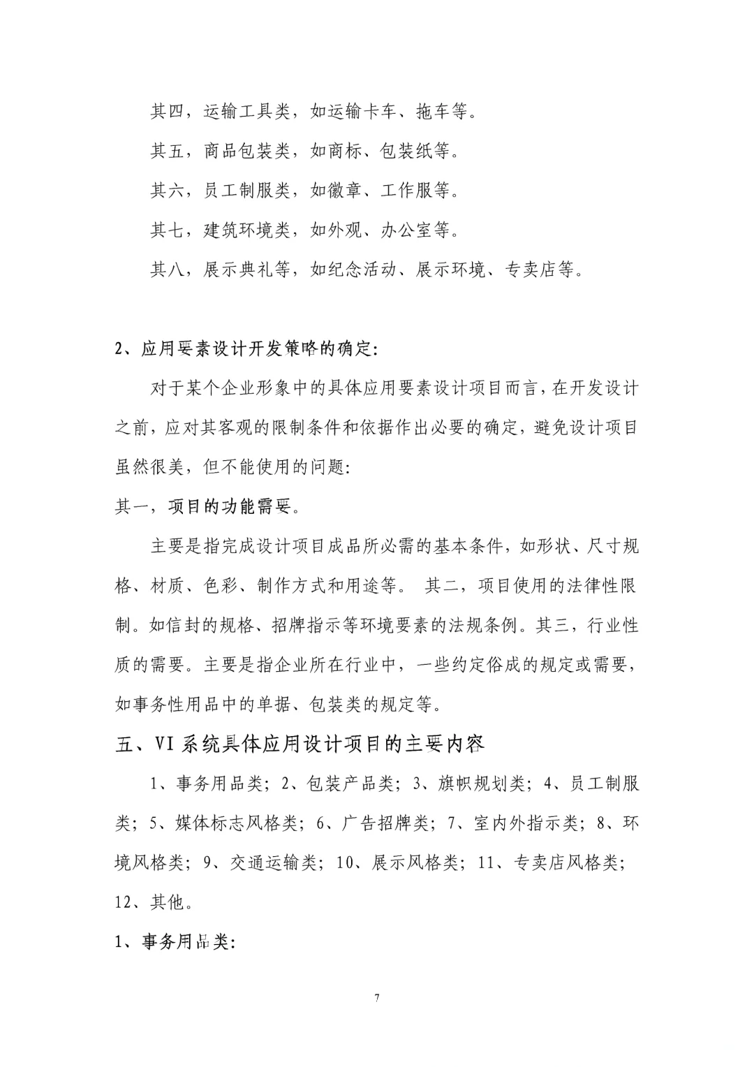 设计市场调研报告分享