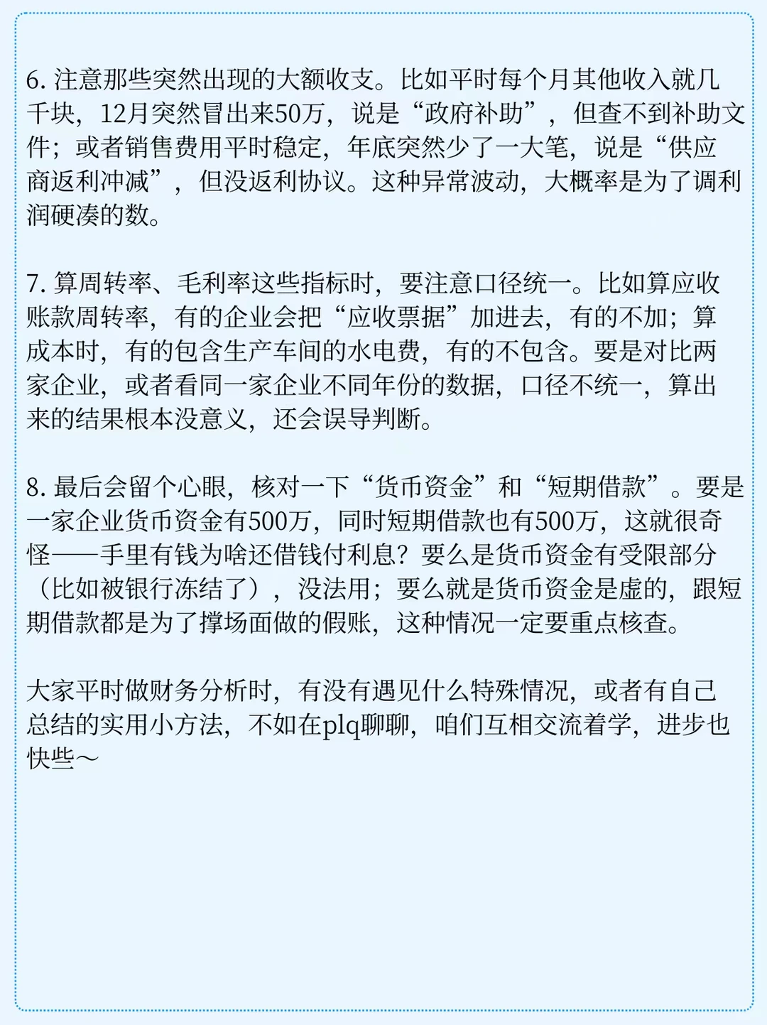 没有财务分析思路的新手,直接照搬我这一套