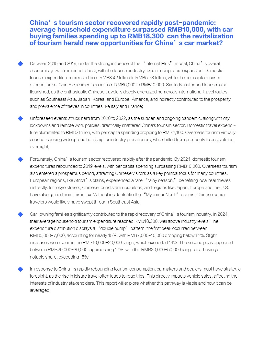 中国购车家庭收支洞察报告之旅游篇