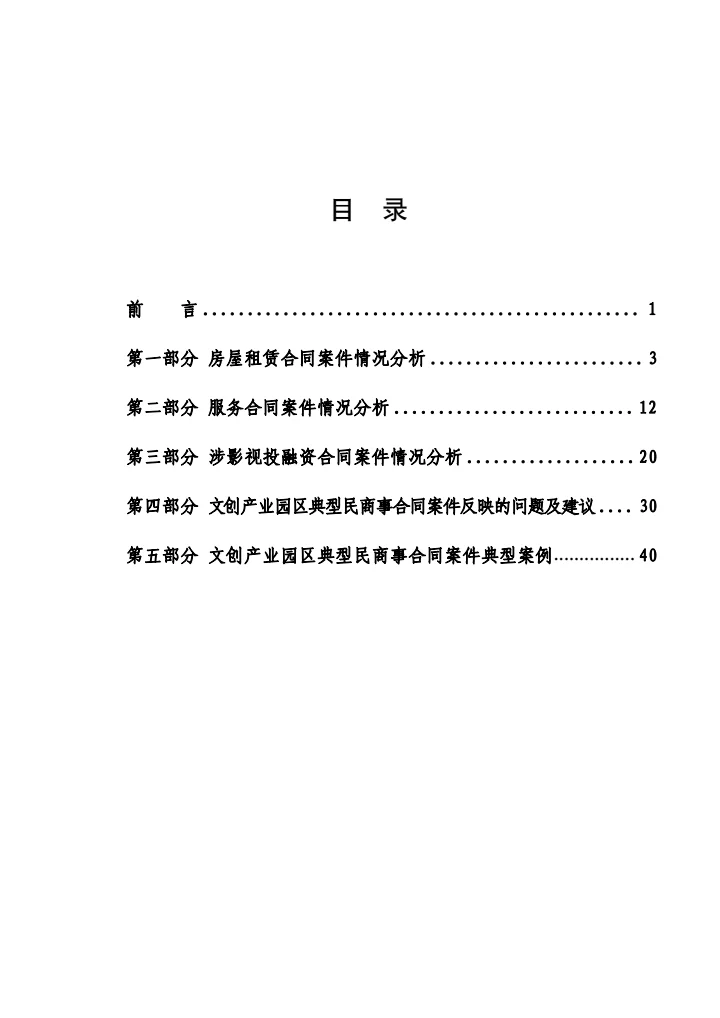 北京朝阳法院典型案例白皮书(2019-2022)