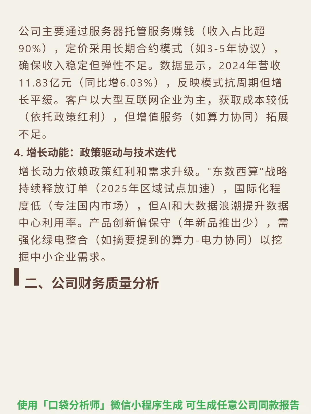 数据港 4000 字深度研报