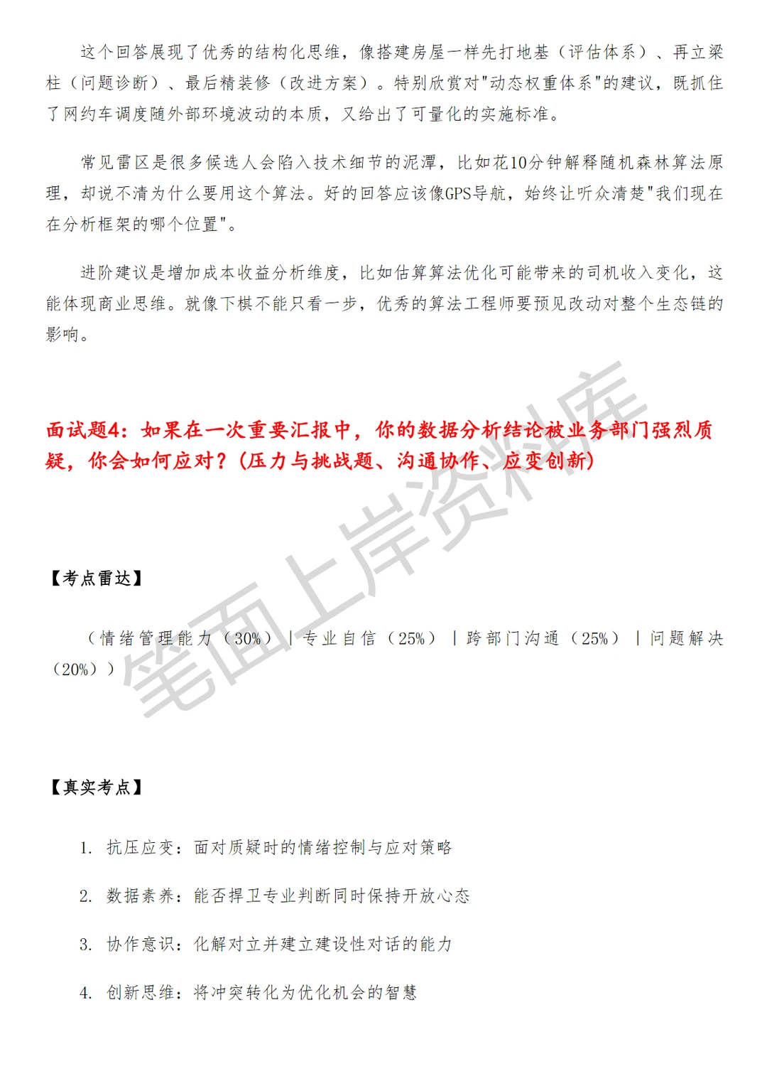 滴滴高级数据分析师