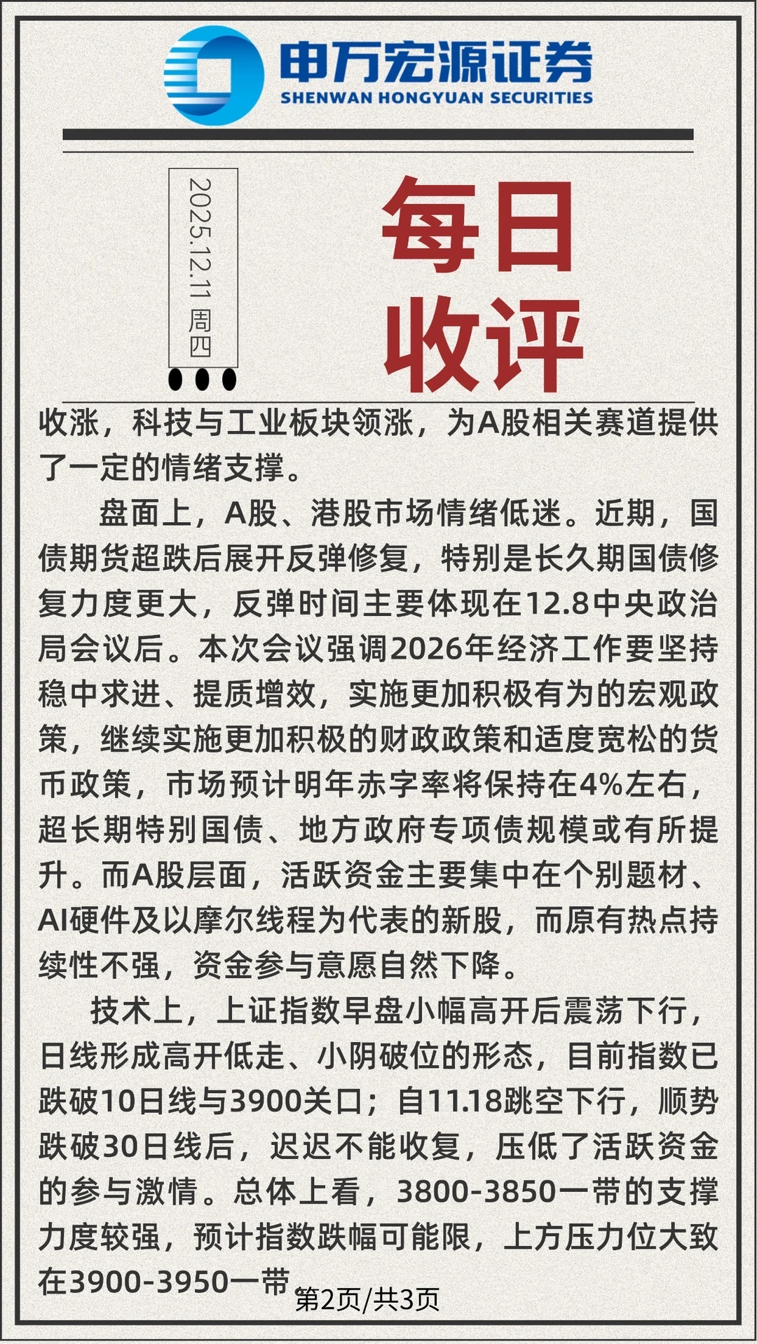 三大指数集体收跌，创业板指冲高回落跌超1%