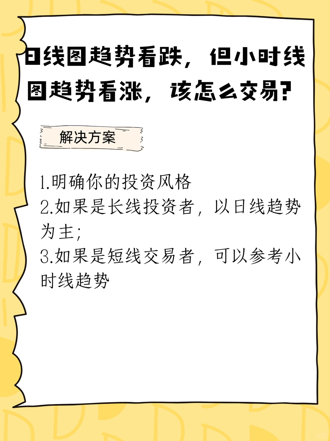 K线图基础知识之趋势