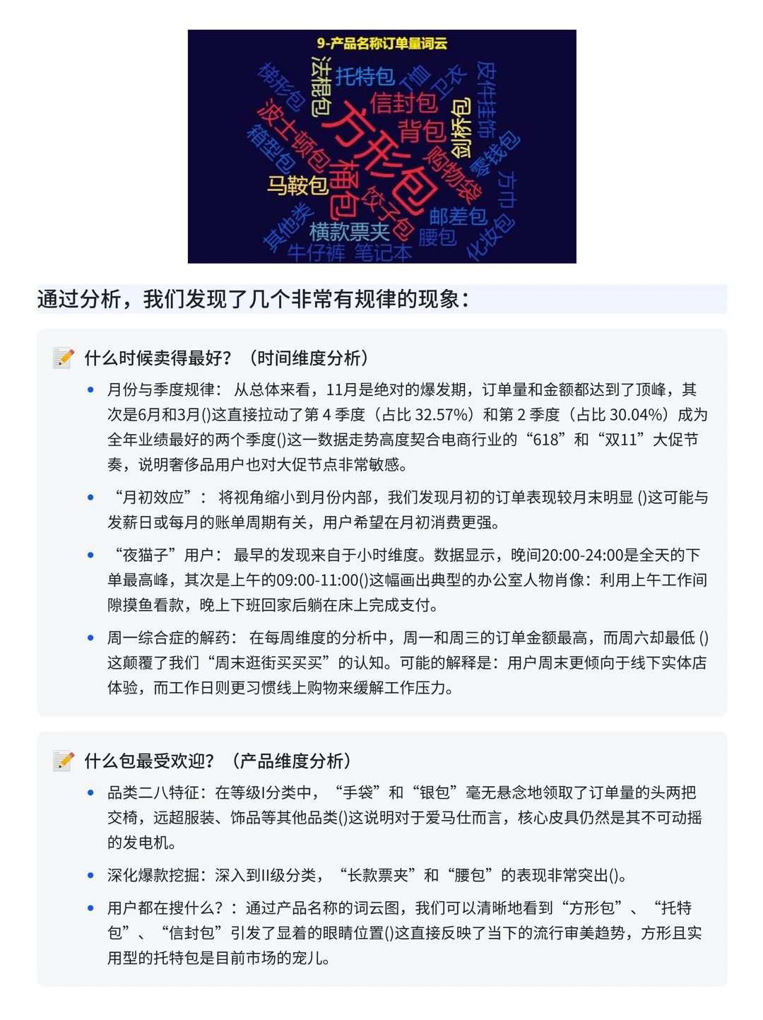 Panas+Numpy—小红书箱包订单可视化分析