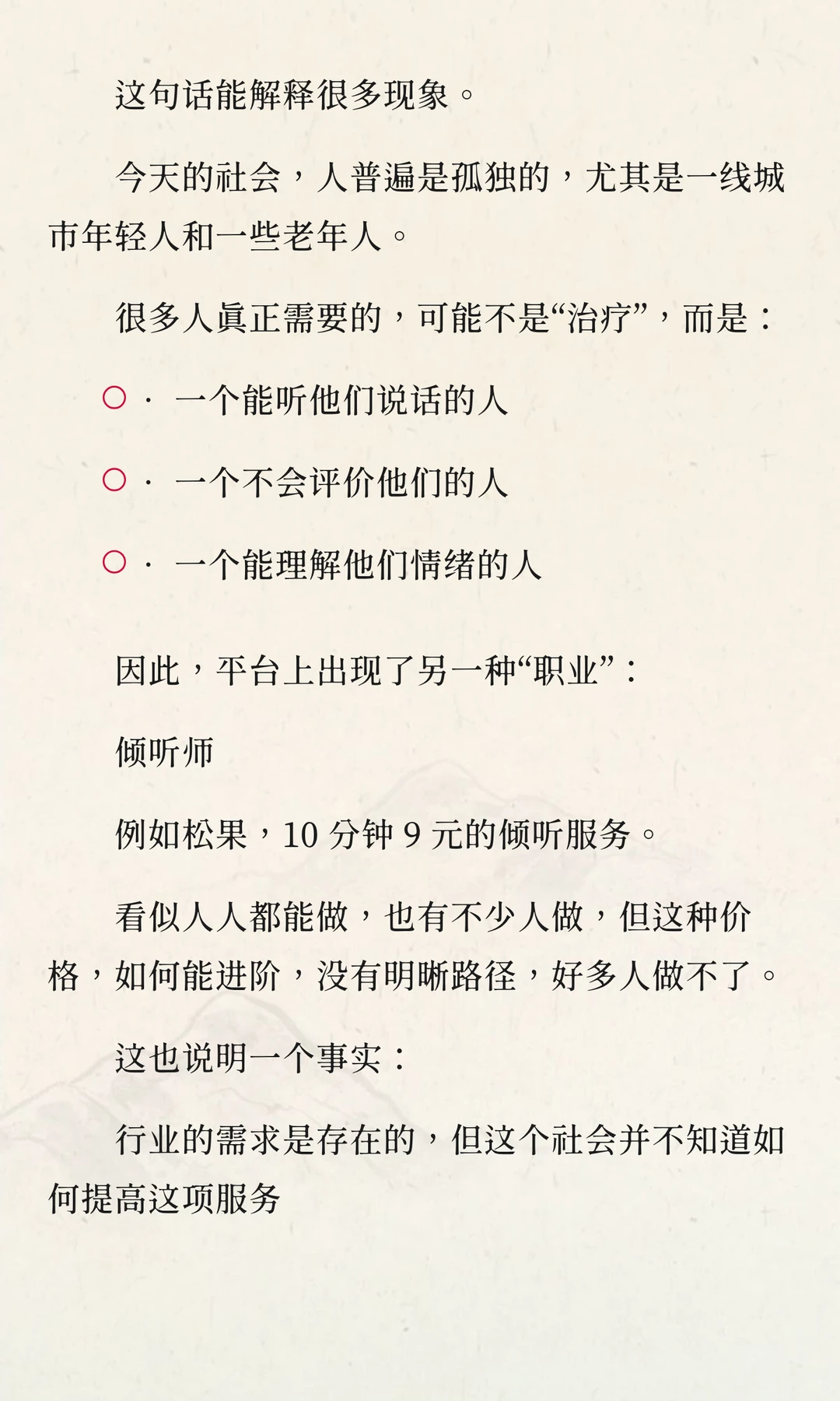 心理咨询行业：数据很热闹，现实却很魔幻