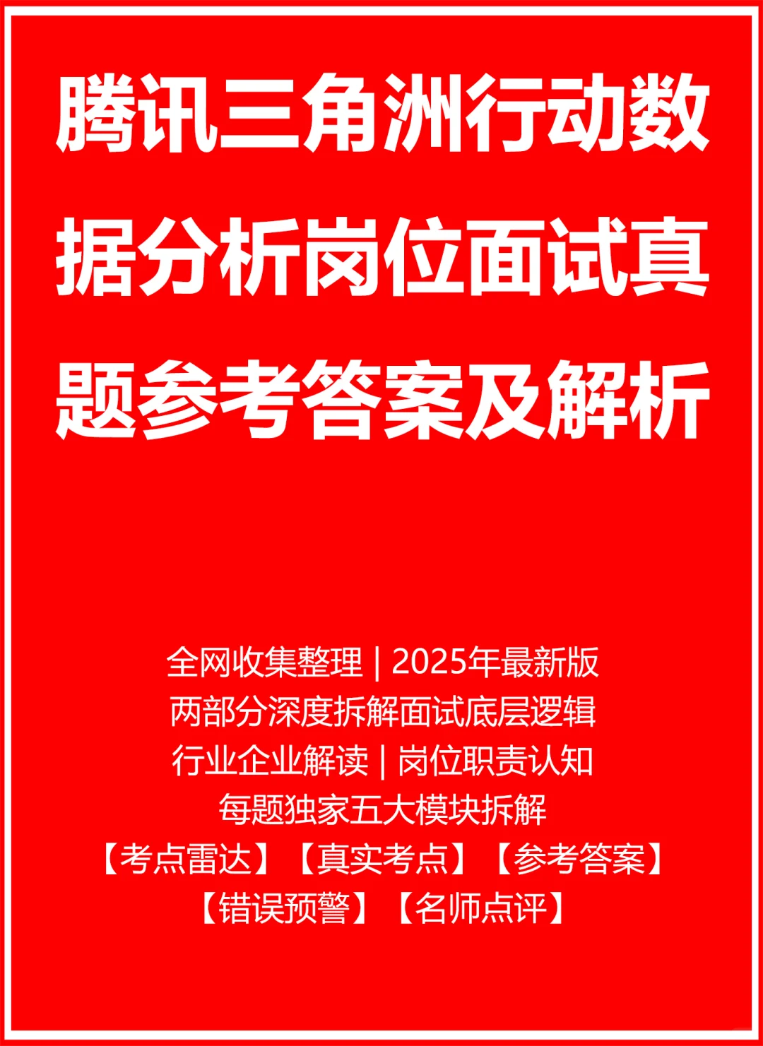 腾讯三角洲行动数据分析