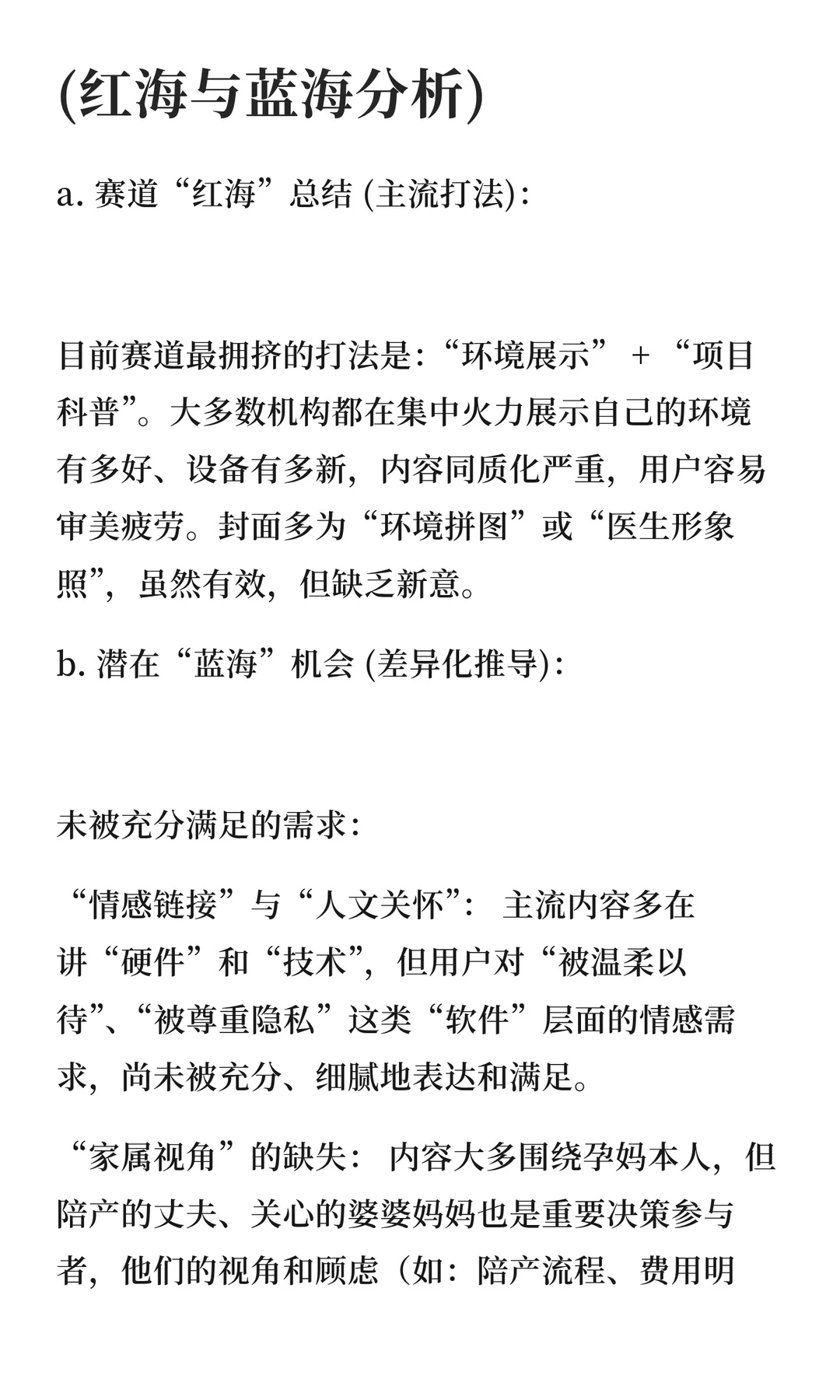 合肥地区妇产医院赛道分析报告