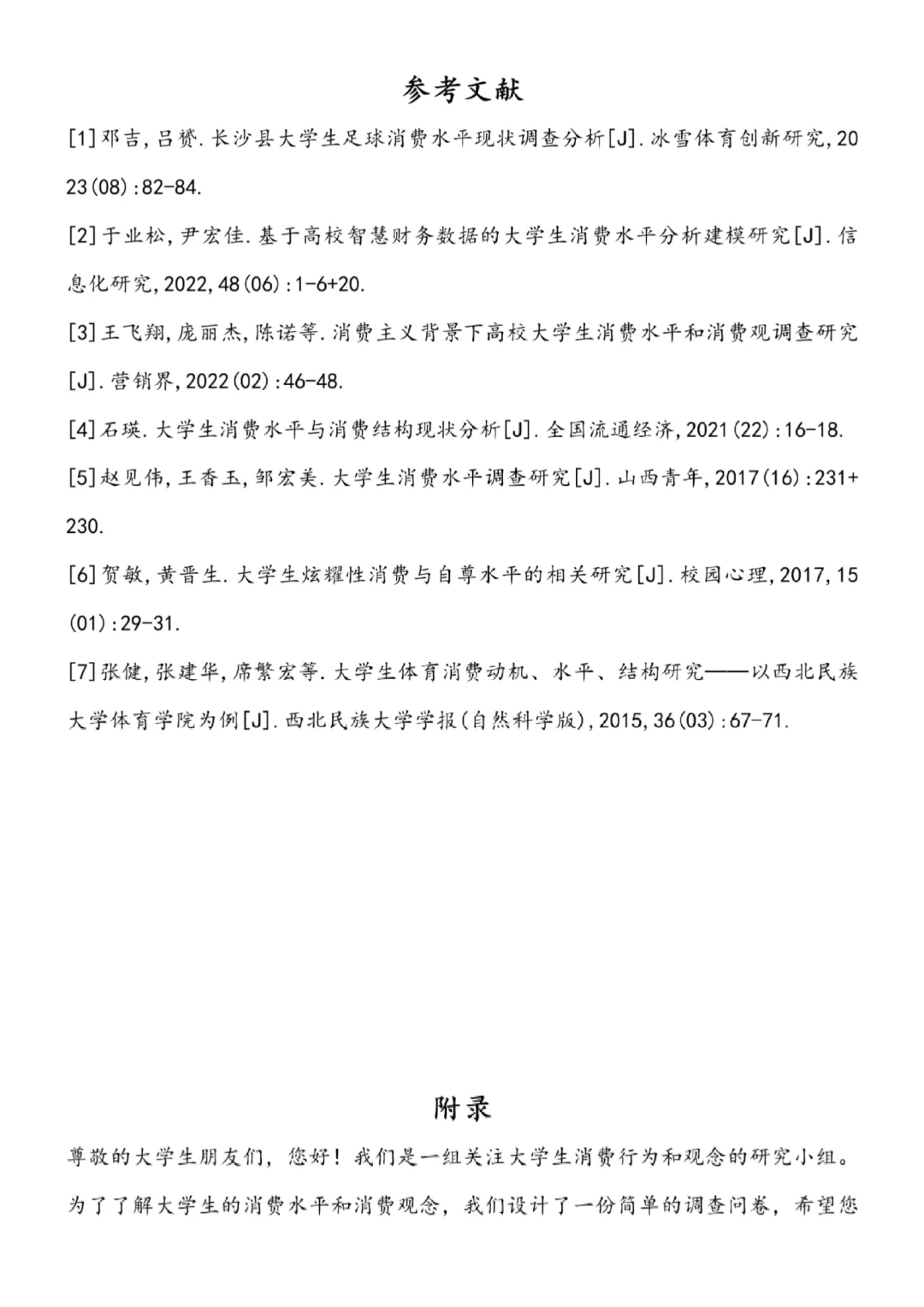 大学生社会调查报告这样写，被导师夸了‼️