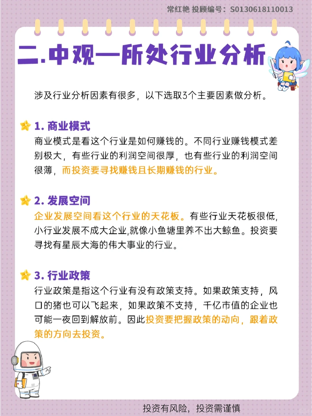 新手炒股必懂知识—基本面