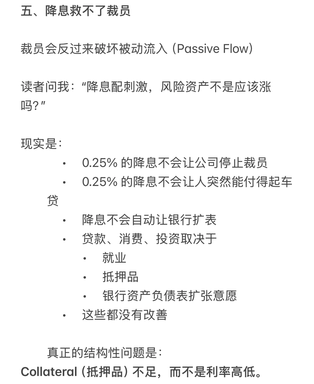 机构说明年是牛市，我看到的却是流动性极限