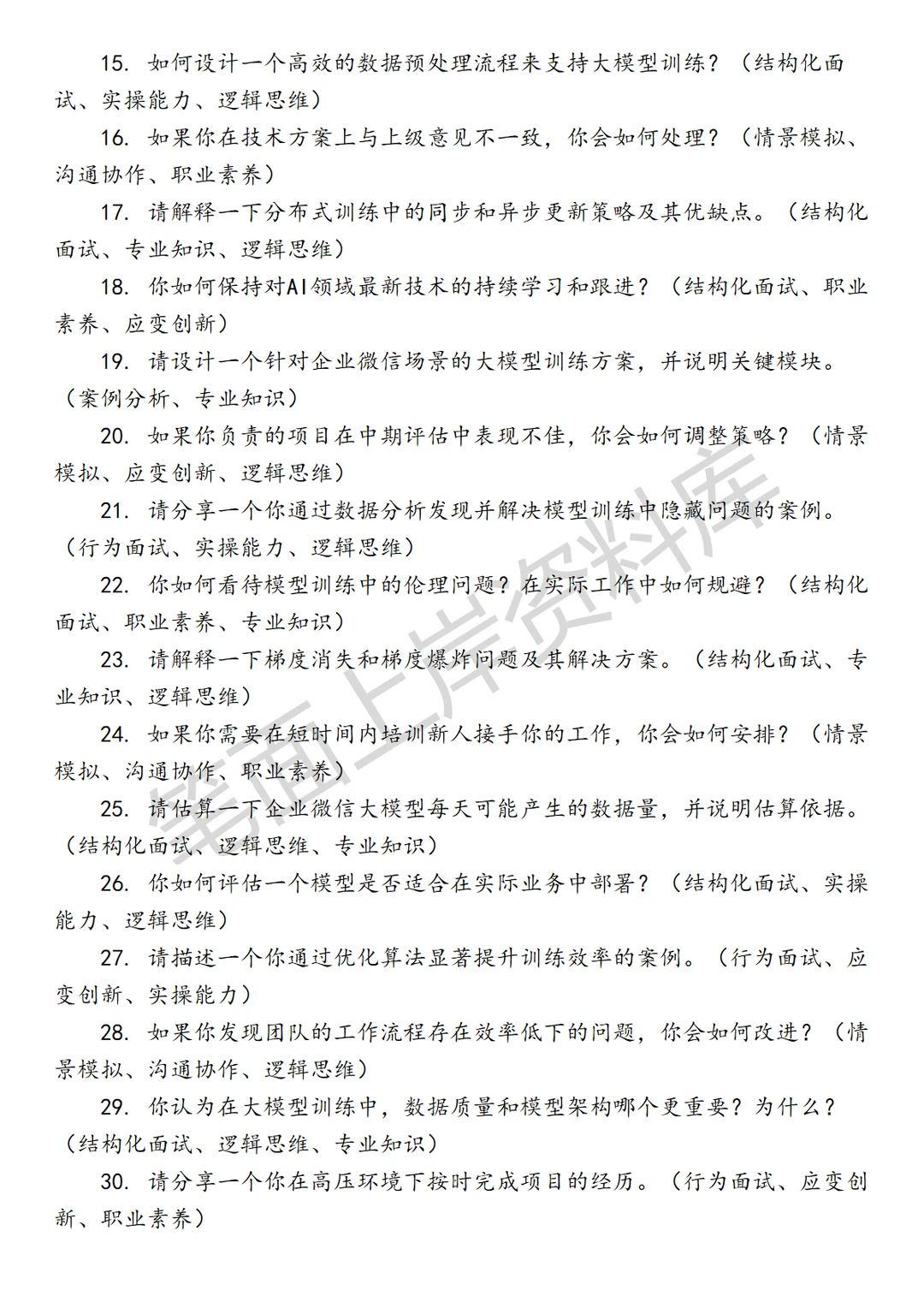 腾讯企业微信大模型训练工程师