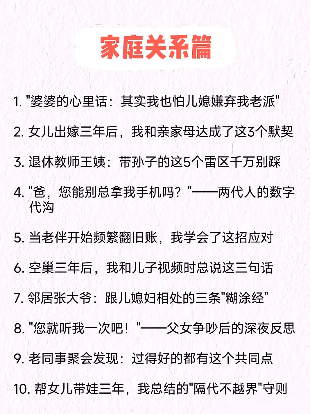 中老年爆款内容，照着写就火啦?
