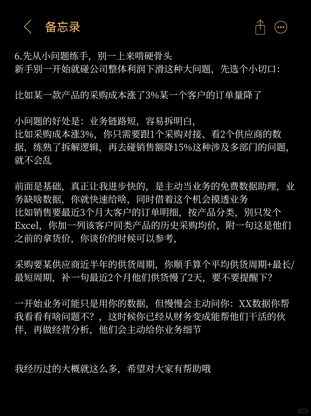 个人认为新手财务bp经营分析进步最快的方