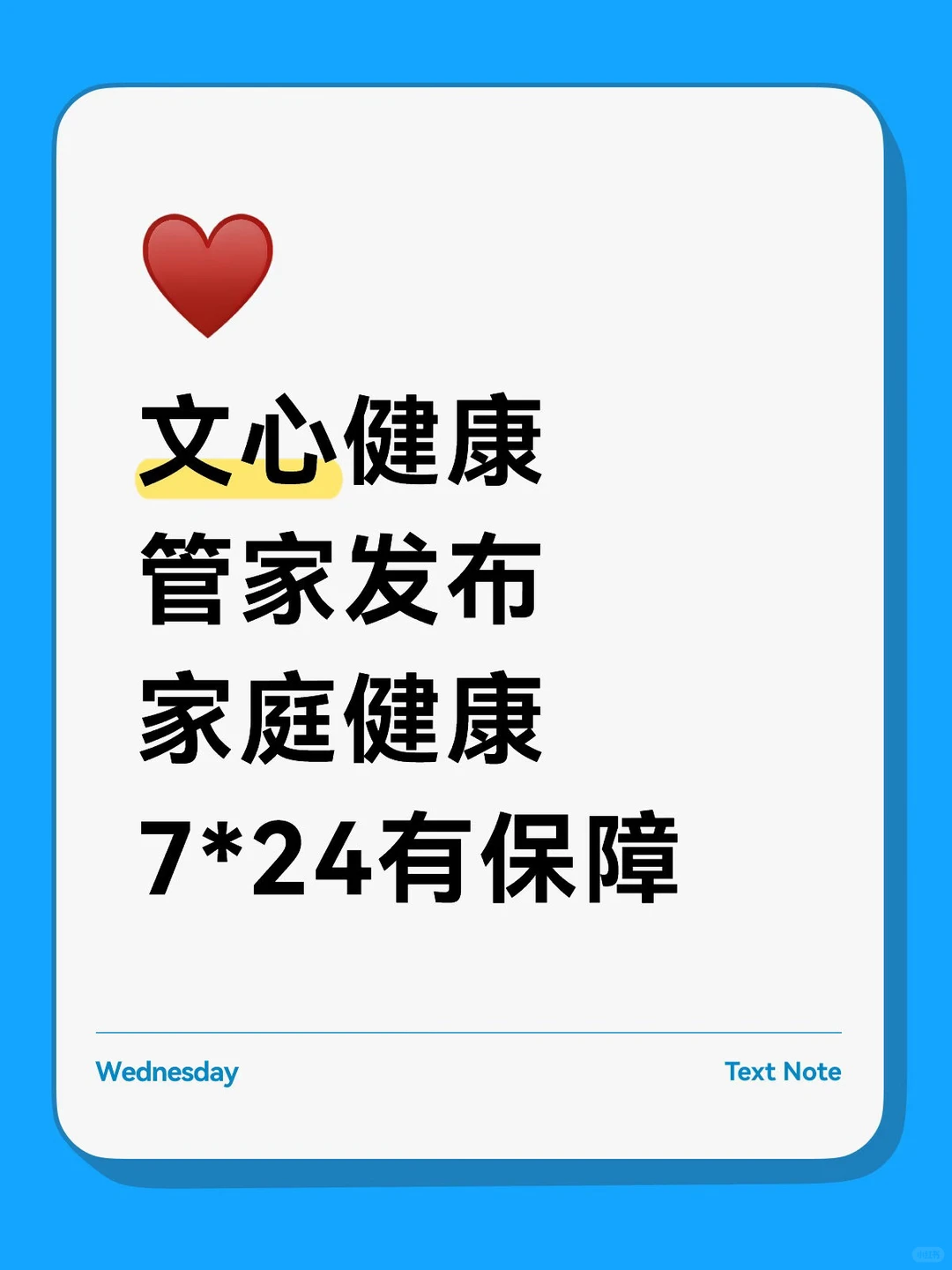 文心健康管家发布,家庭健康7*24有保障