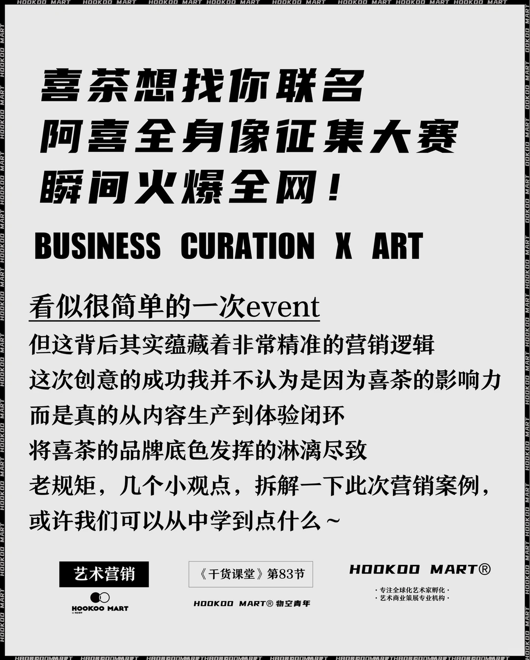 爆款案例拆解：为什么这个品牌总能出圈？