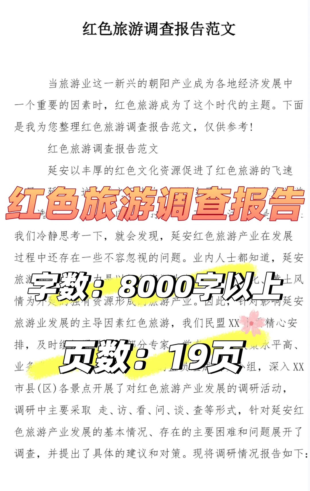 没有老师可以拒绝这篇?红色旅游调查报告