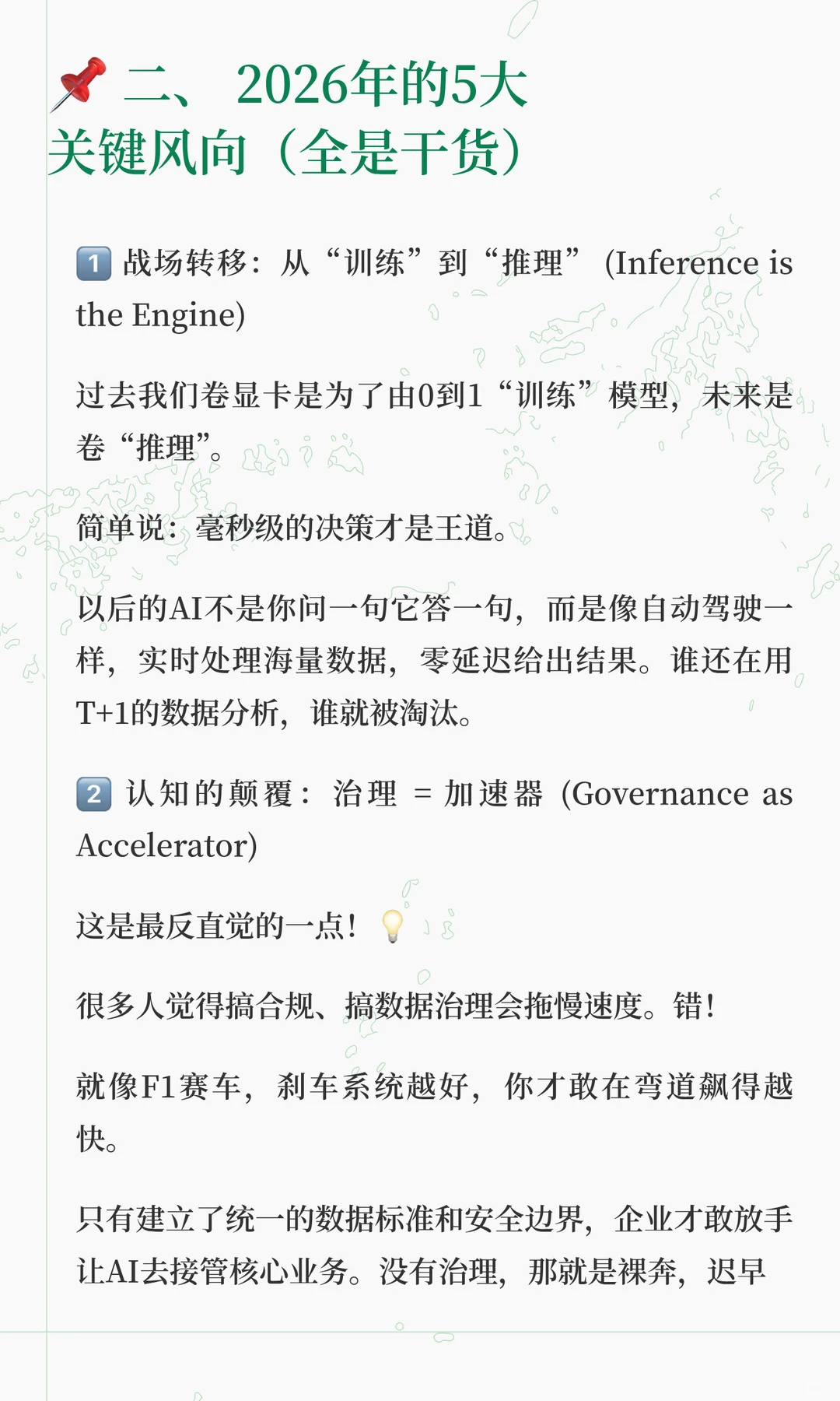 2026年AI预测流出：别只盯着大模型了，真正