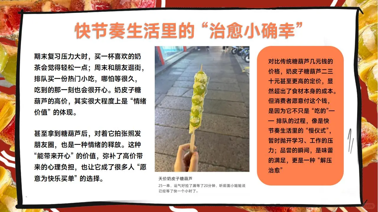 时事热点PPT：年轻人疯抢奶皮子糖葫芦