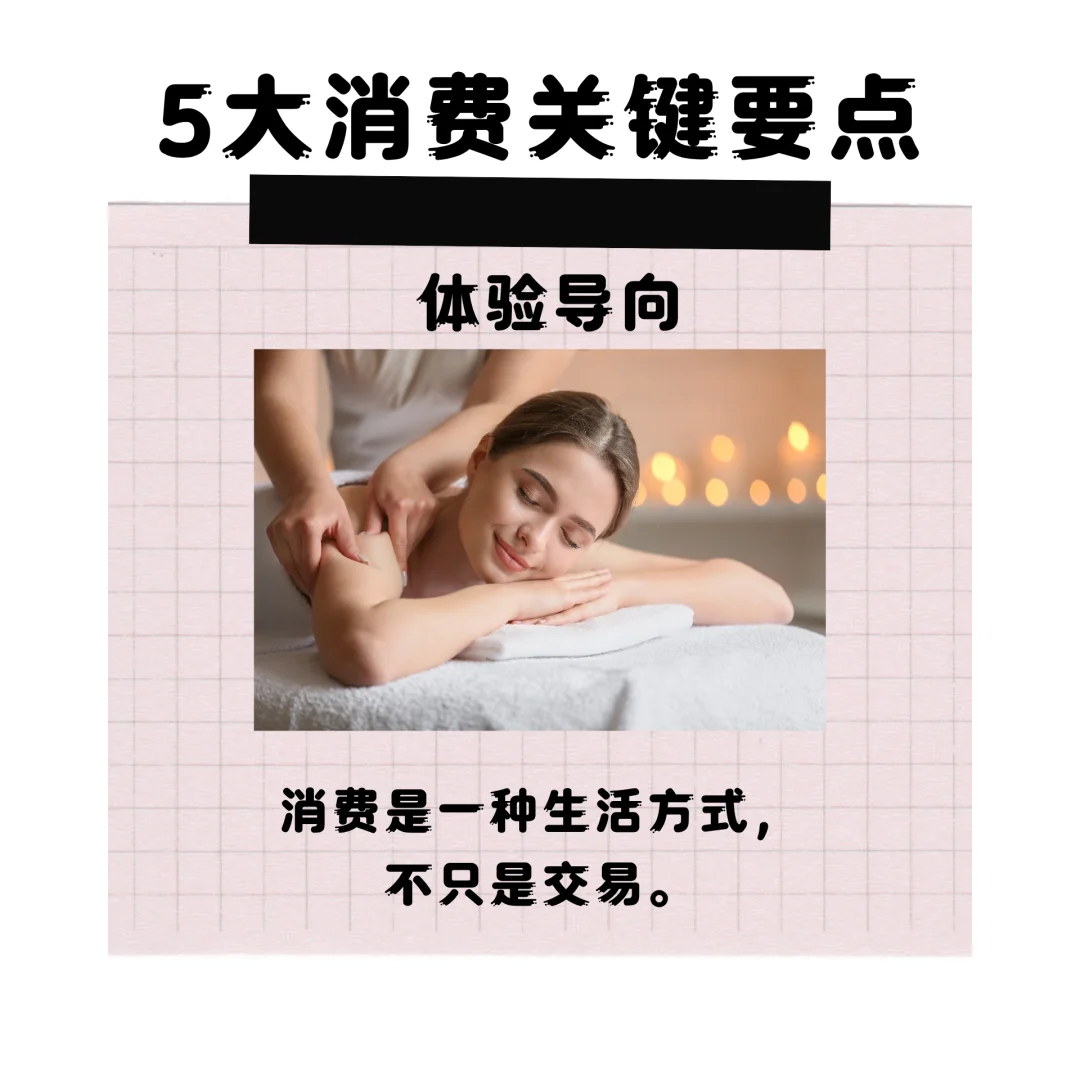 她经济的5大消费心理