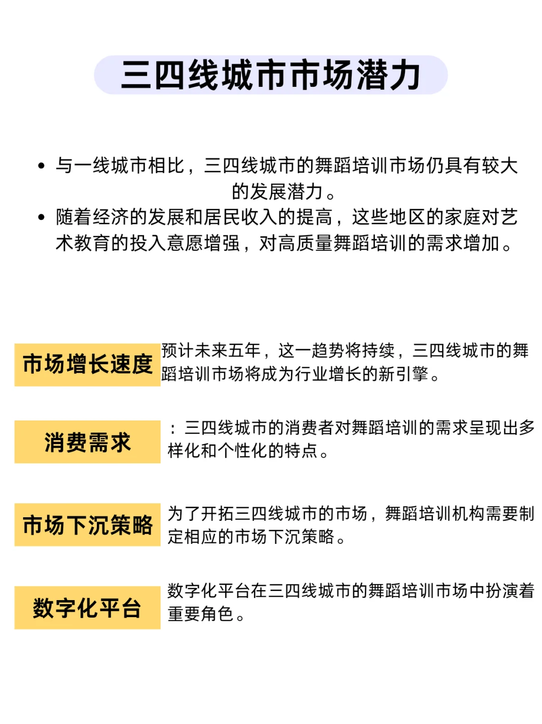 未来5年舞蹈培训的发展是什么？提前布局