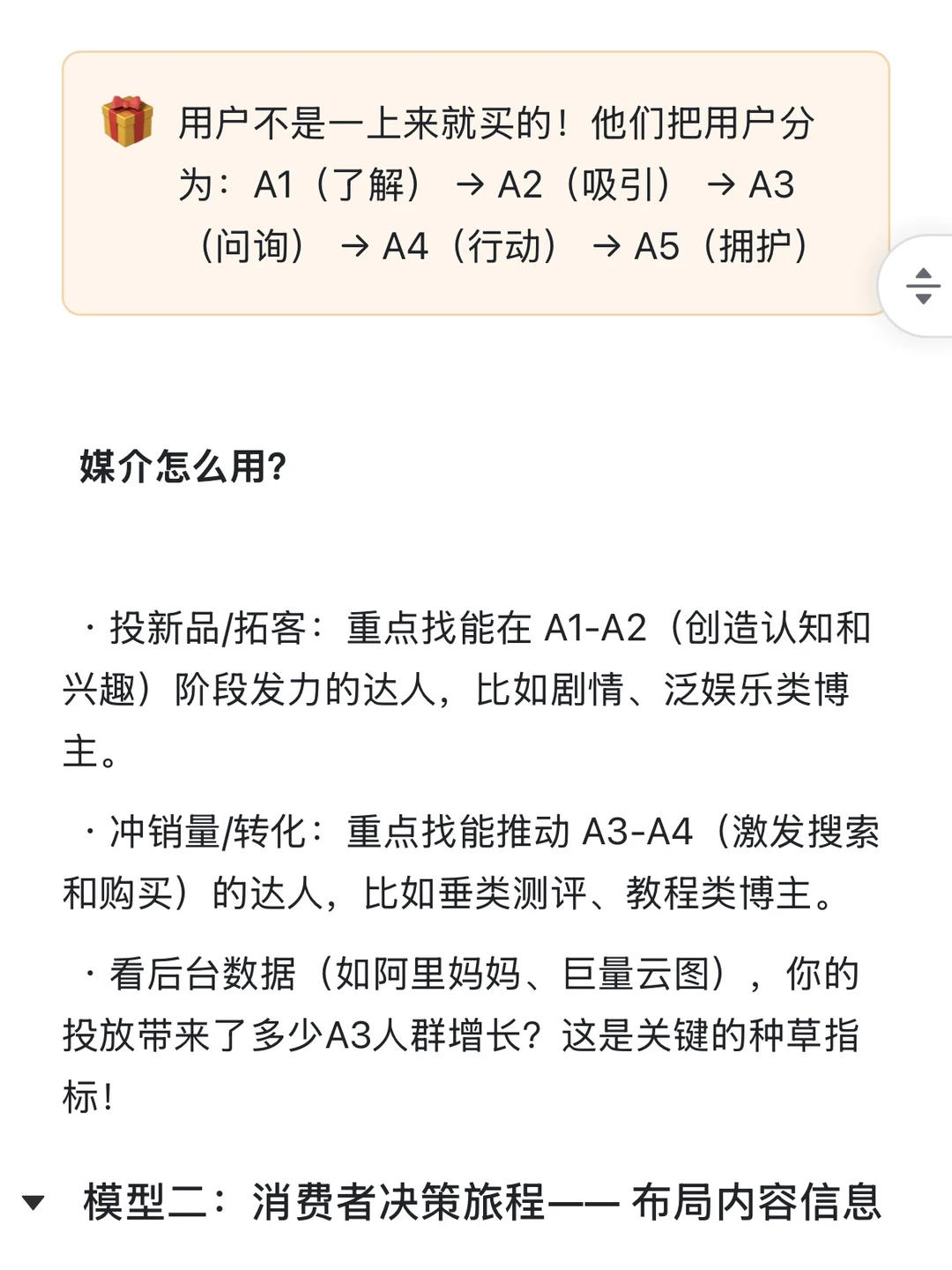 用“消费者洞察”让媒介投放效果翻倍?