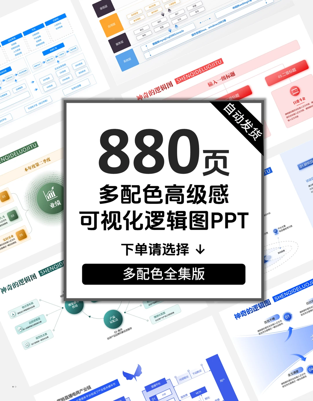 结构化分析ppt模板：数据也能讲好故事