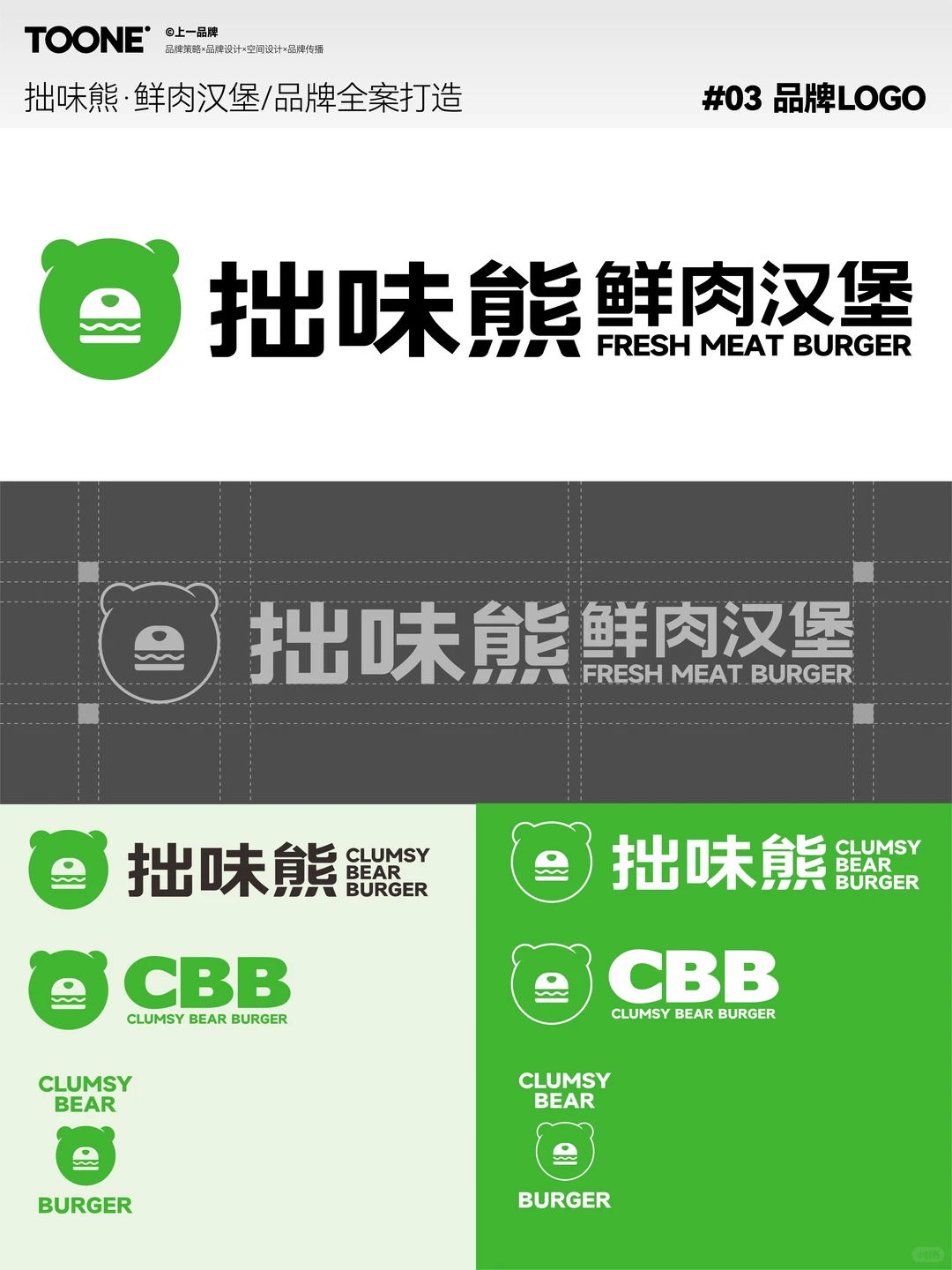 上一案例｜拙味熊鲜肉汉堡品牌全案设计