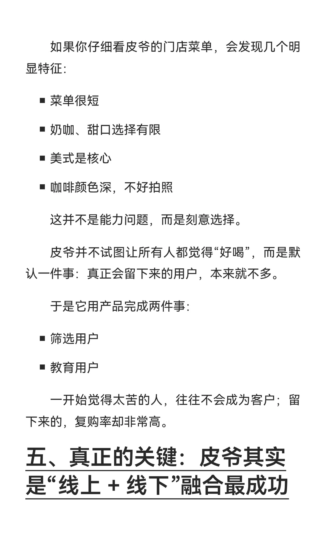 皮爷咖啡教会了星巴克，却没成为星巴克