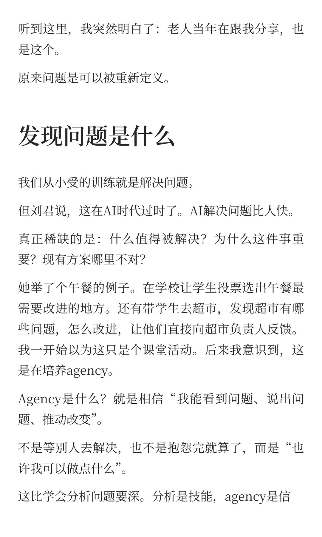 当AI什么都会，教育还剩什么？