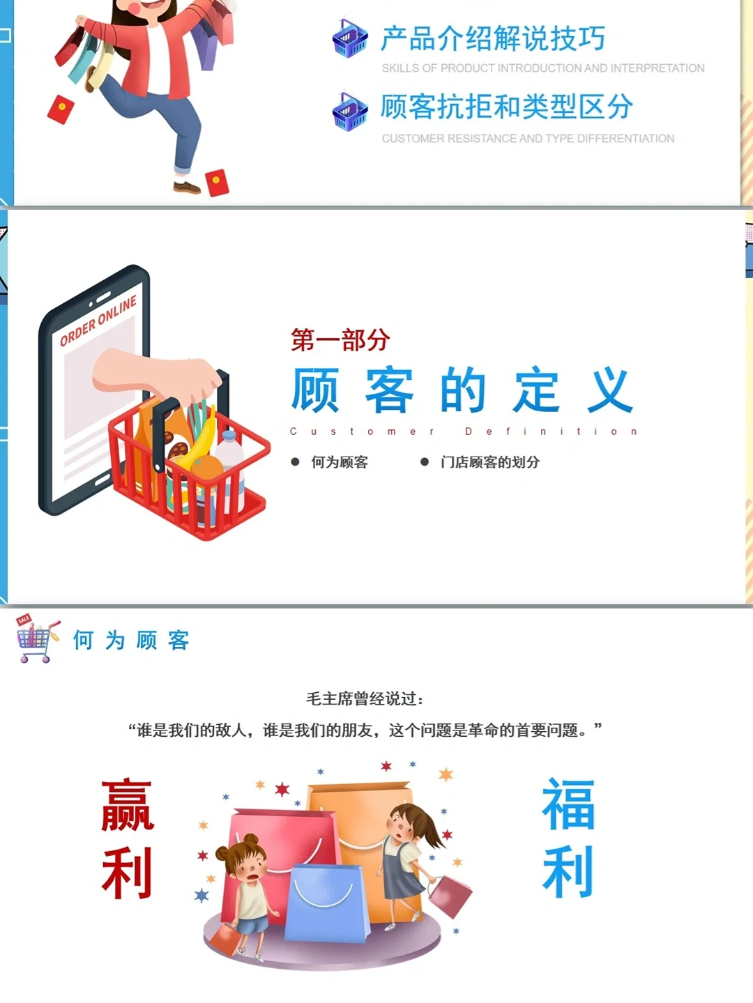 顾客消费心理分析PPT带内容