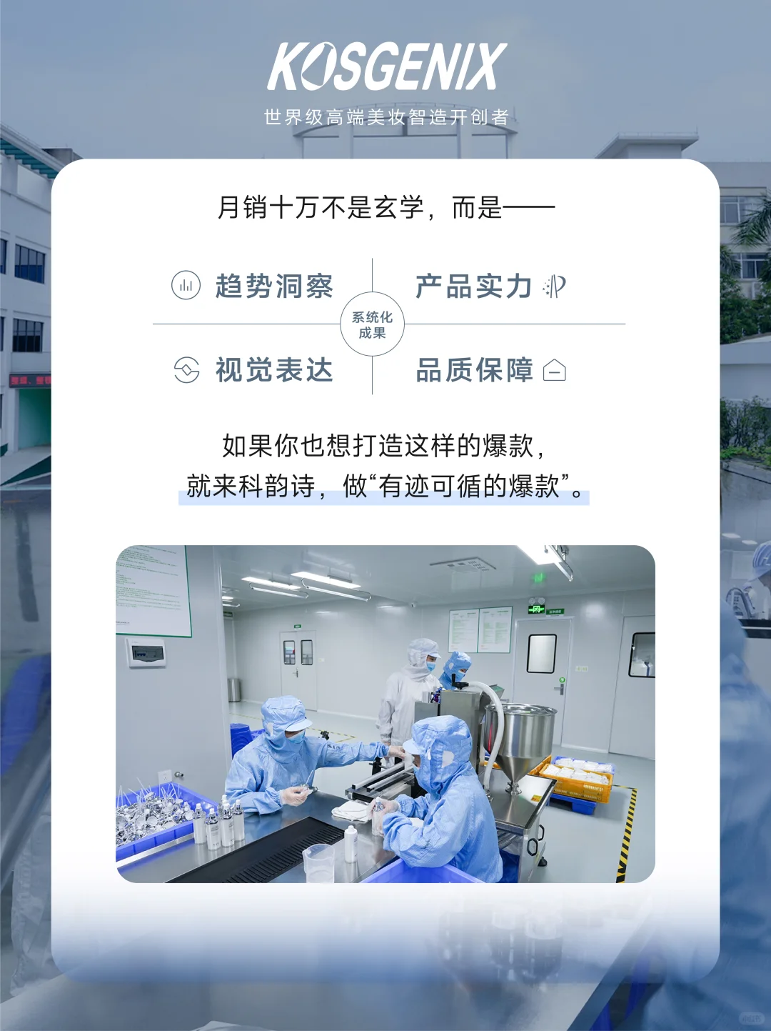 月销十万的爆款美妆产品，真的只是运气吗？