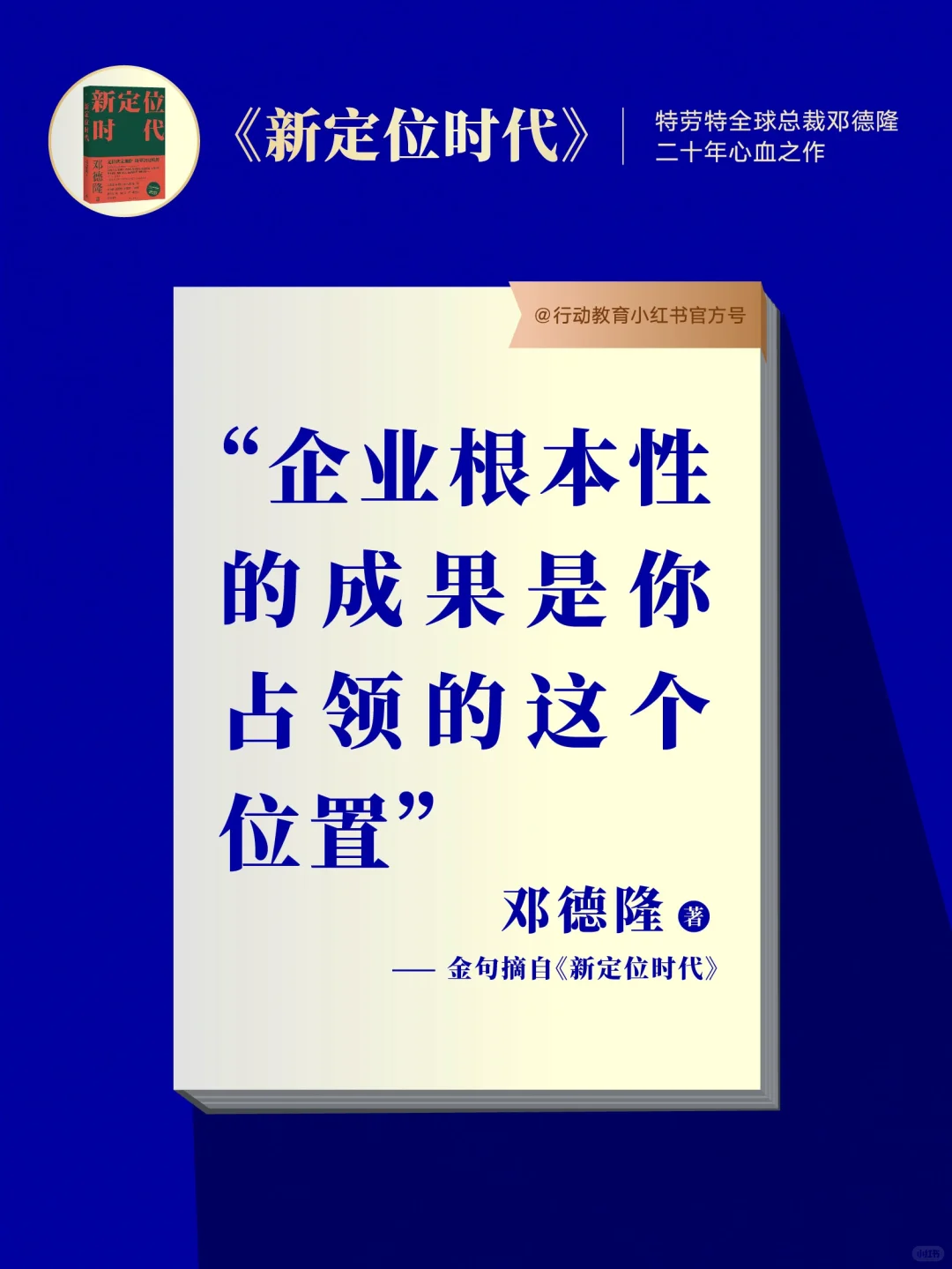 新定位时代—定位定天下·特劳特