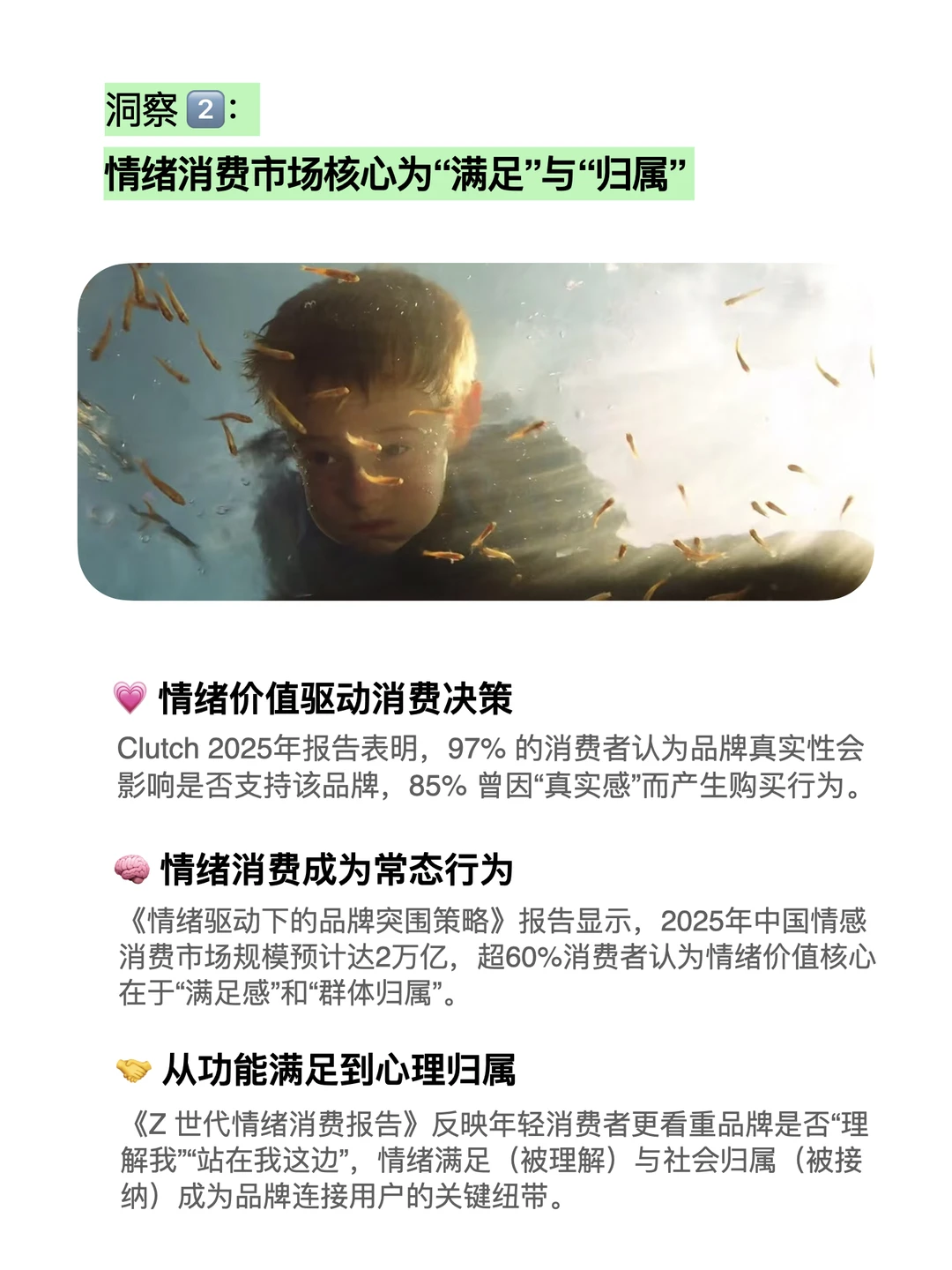 ?2025新趋势 | 活人感营销洞察报告