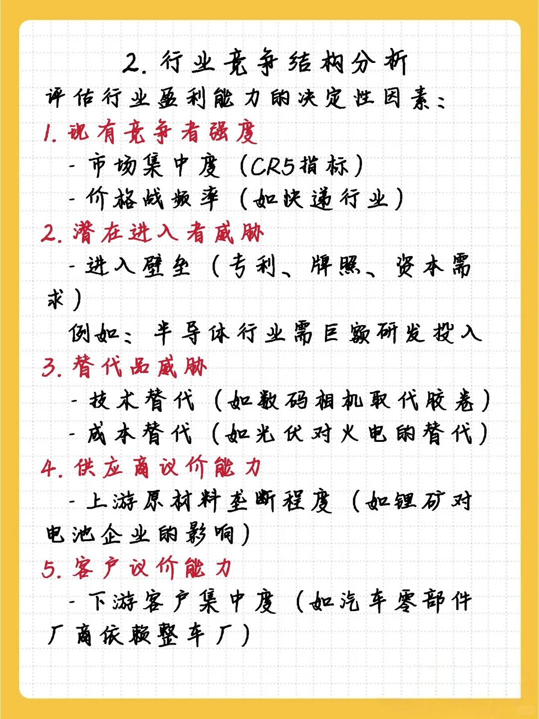 零基础入门行业分析