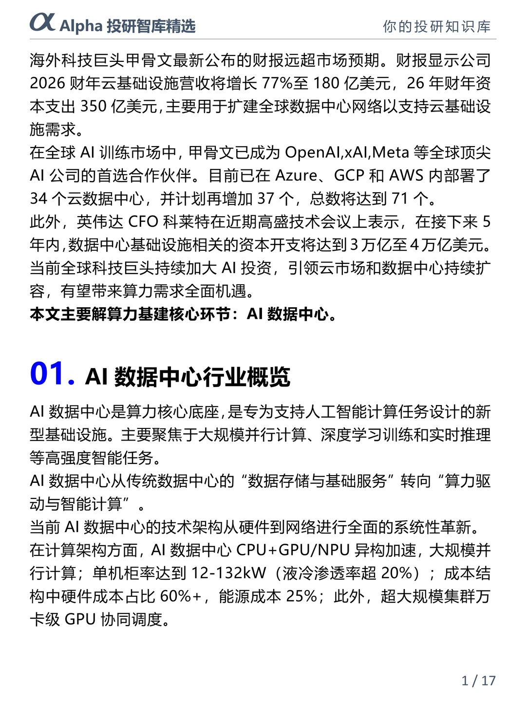 AI 算力大爆发！数据中心才是隐藏王者?