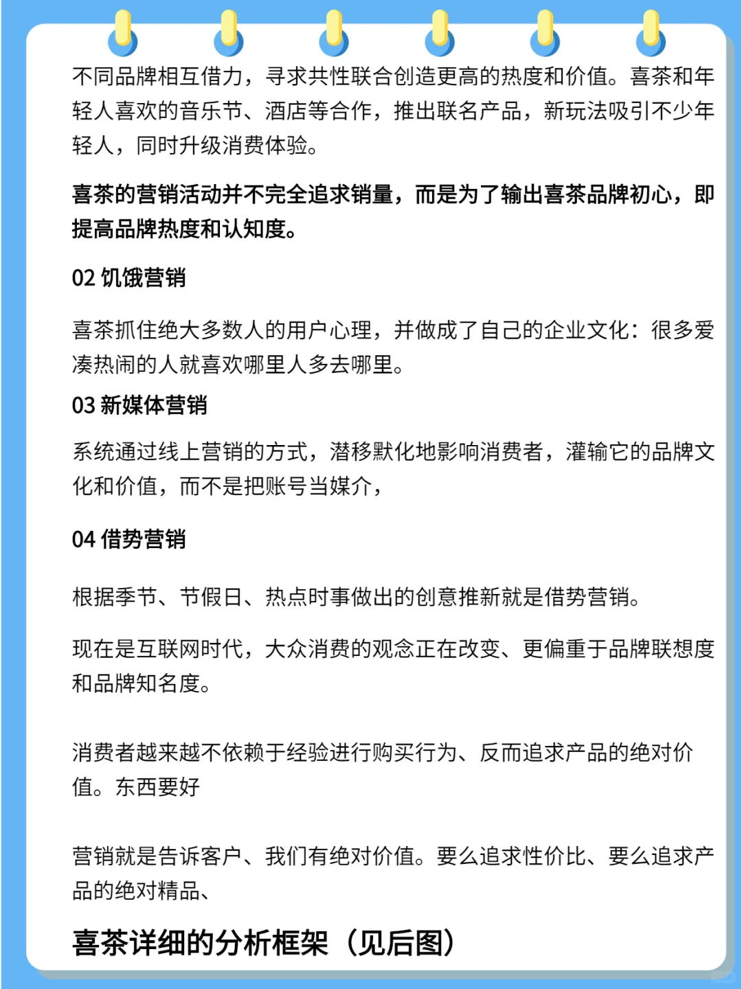 品牌营销|真实案例:喜茶营销策略分析