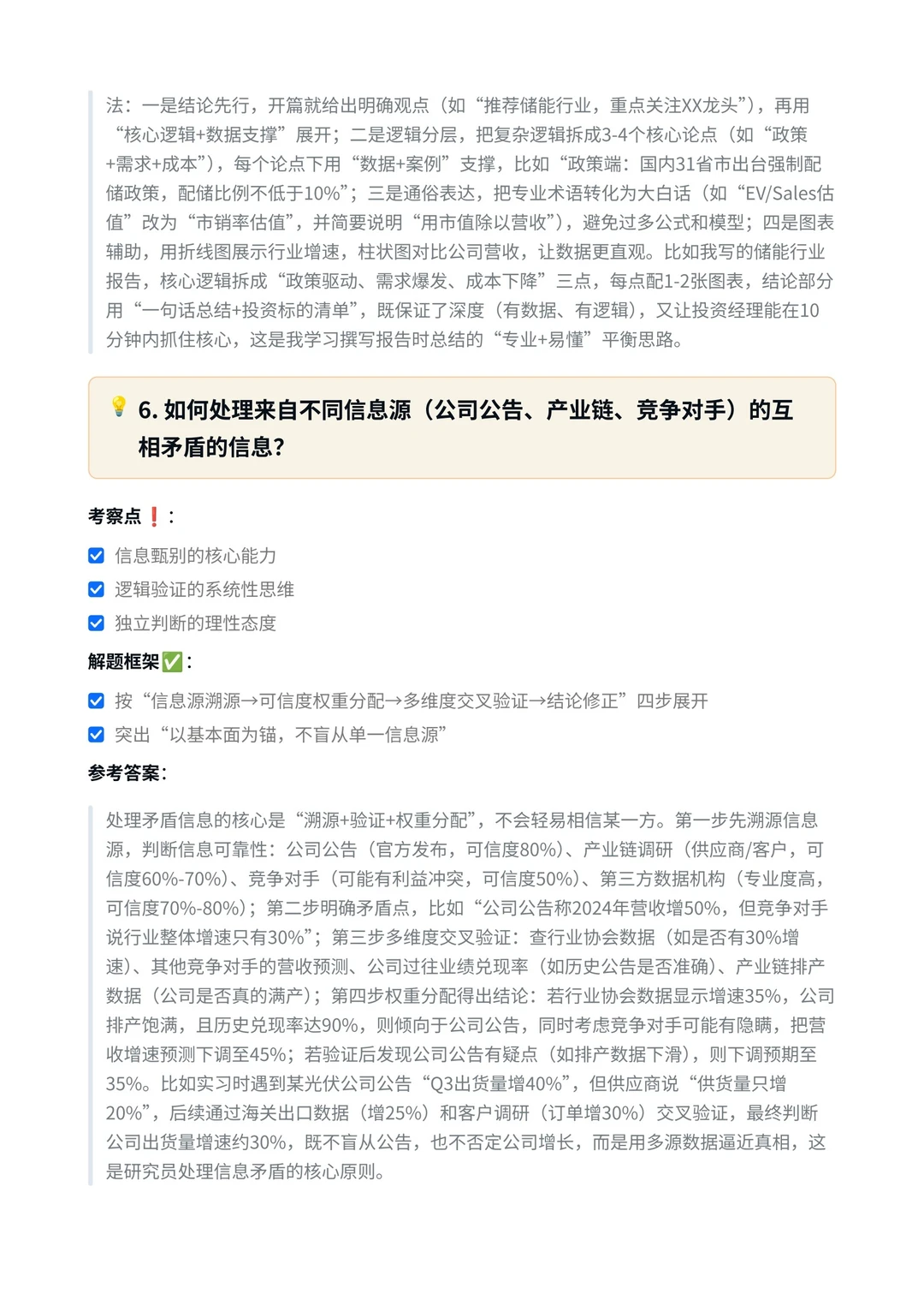 广发证券｜行业研究员