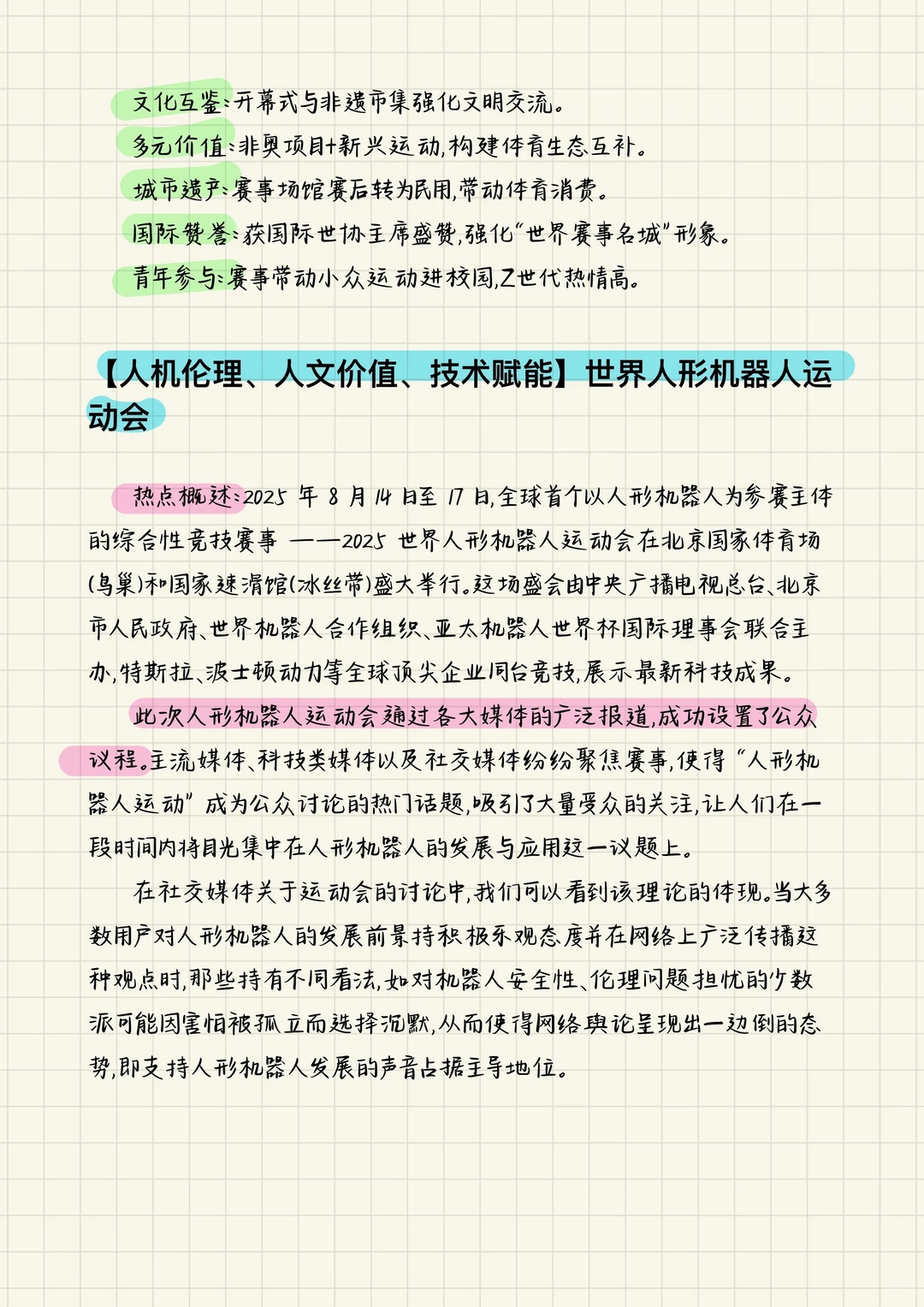 【新传考研】八月热点总结（上）