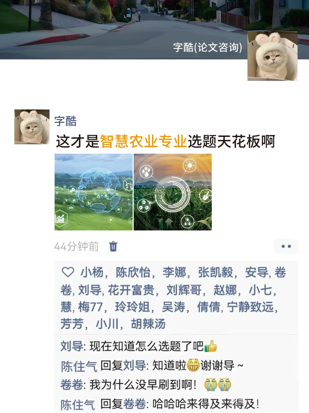 这才是智慧农业专业选题天花板啊