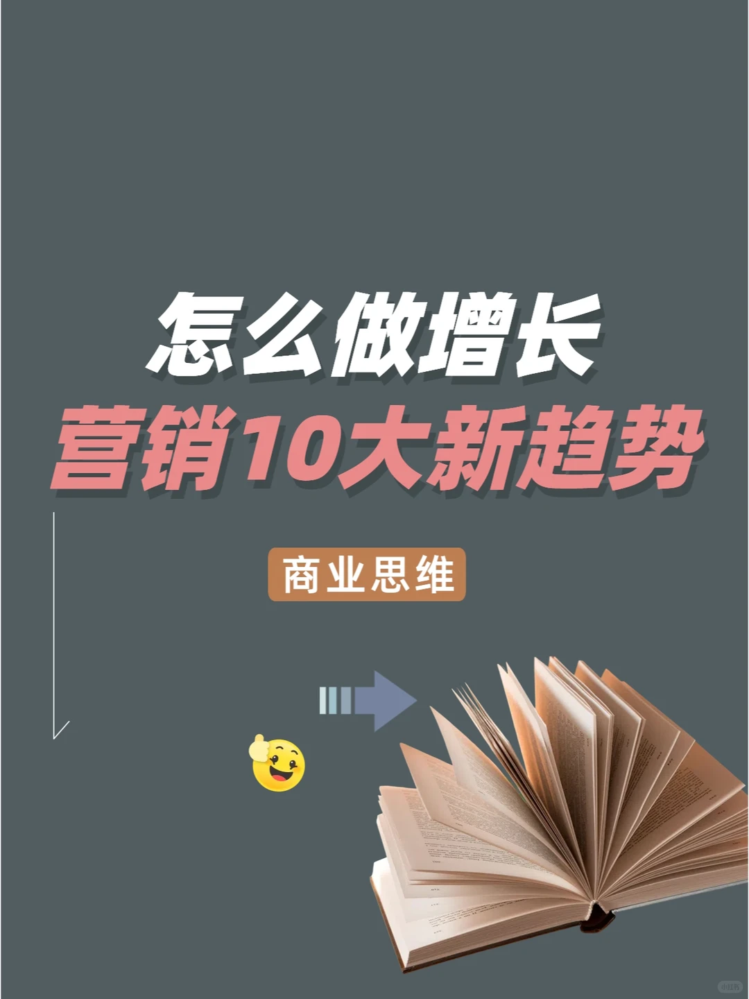 怎么做增长营销10大新趋势