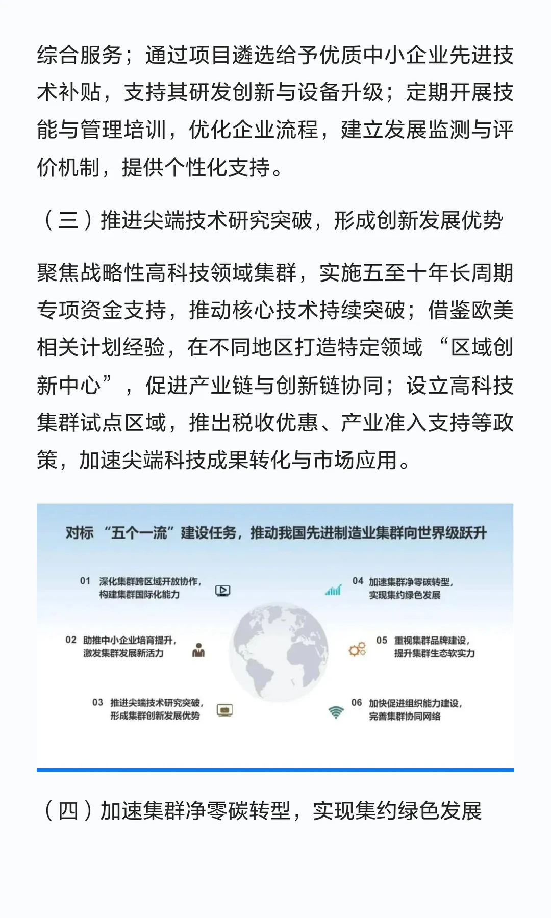 全球先进制造业集群发展趋势报告2024-2025